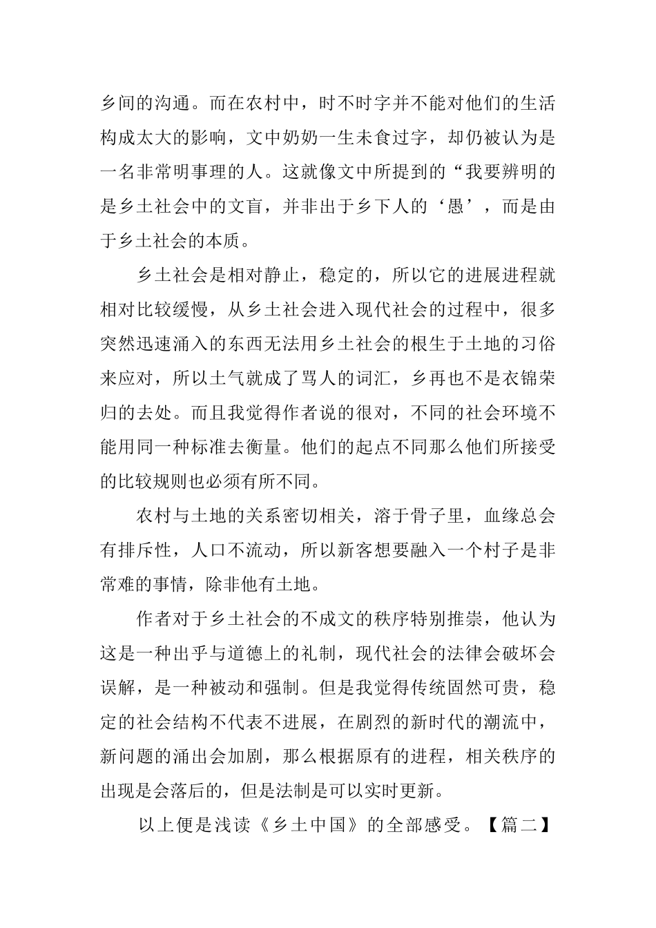 《乡土中国》读后感600字_第3页