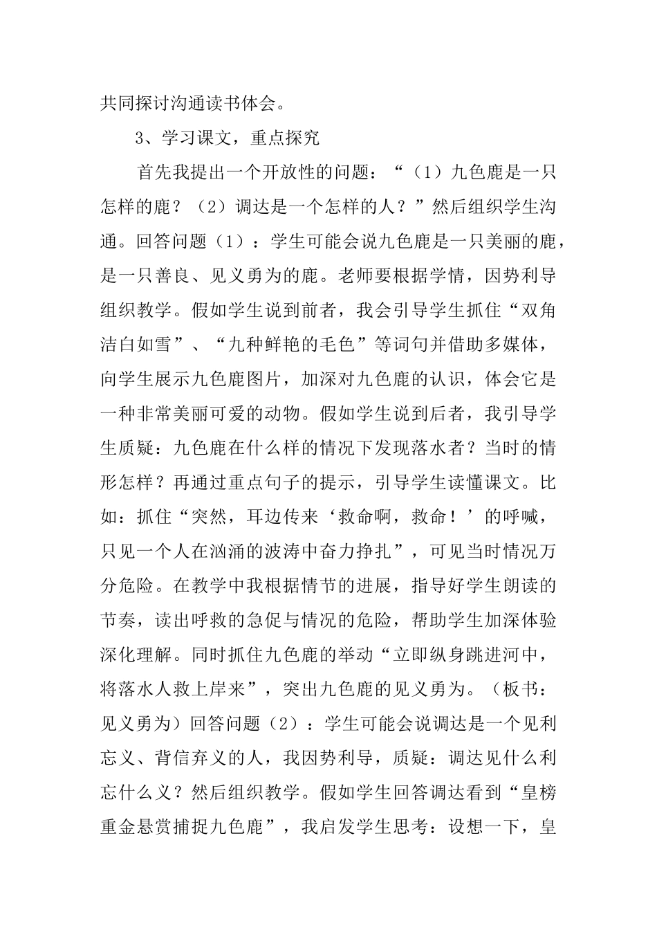 《九色鹿》的说课稿范文_第3页
