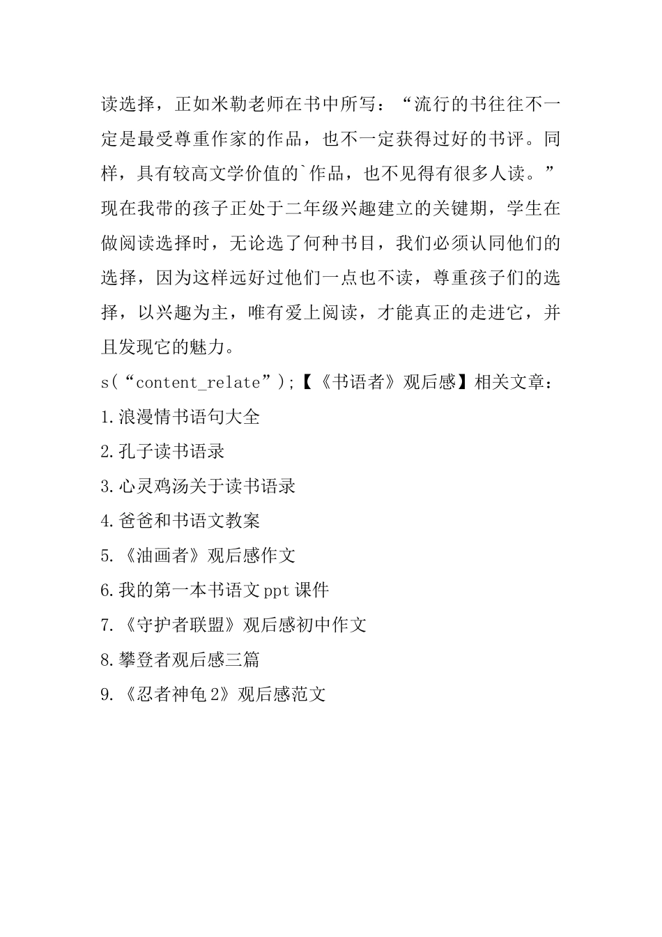 《书语者》观后感_第2页