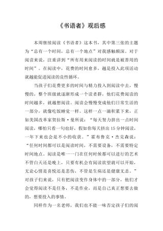 《书语者》观后感