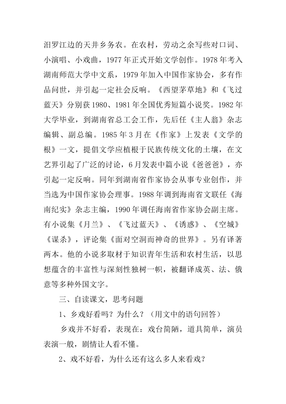 《乡戏》教案范文_第2页