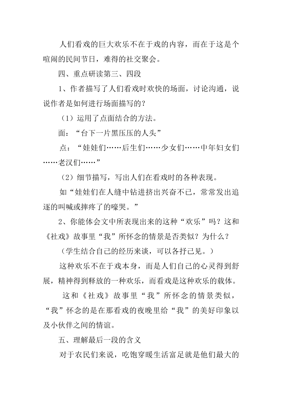 《乡戏》教案范文_第3页