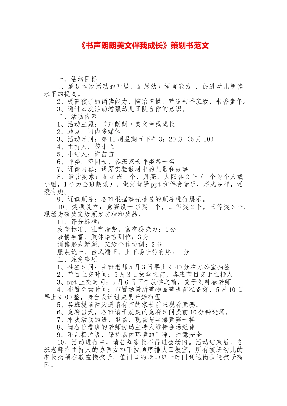 《书声朗朗美文伴我成长》策划书范文_第1页