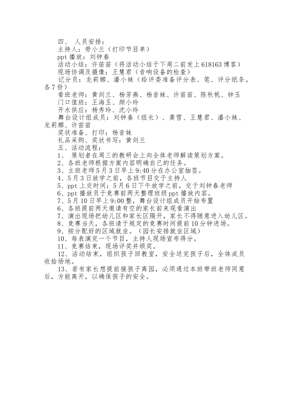 《书声朗朗美文伴我成长》策划书范文_第2页