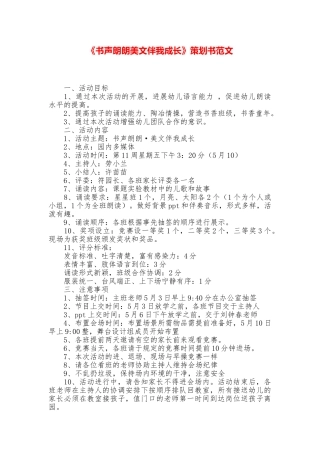 《书声朗朗美文伴我成长》策划书范文