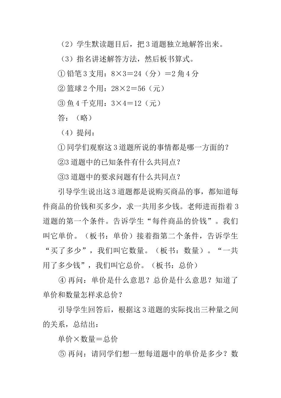 《乘法应用题和常见的数量关系》教案范文_第2页