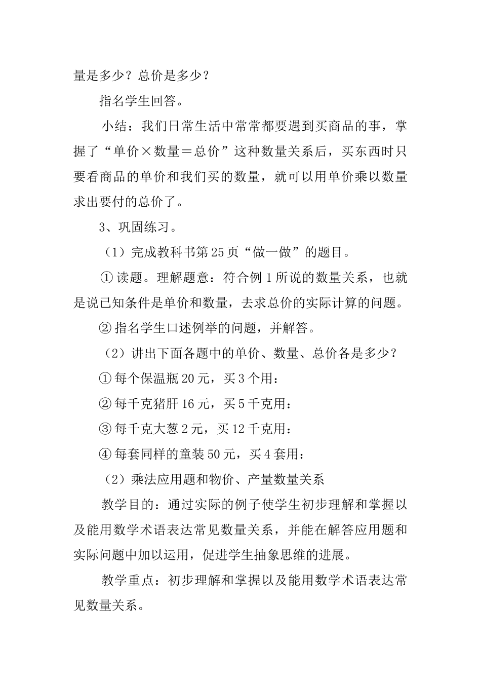 《乘法应用题和常见的数量关系》教案范文_第3页