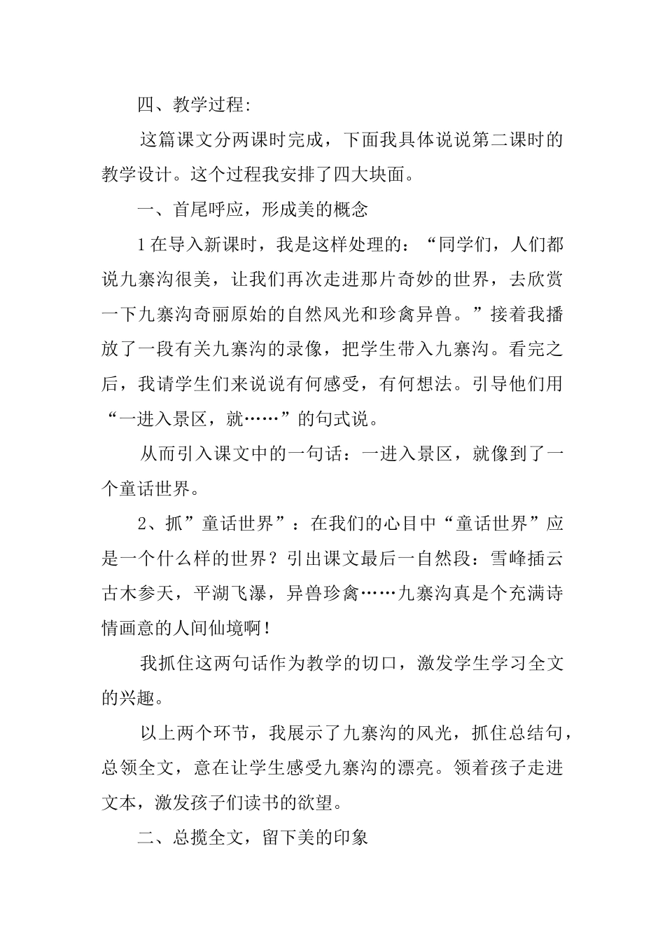 《九寨沟》说课稿_第2页
