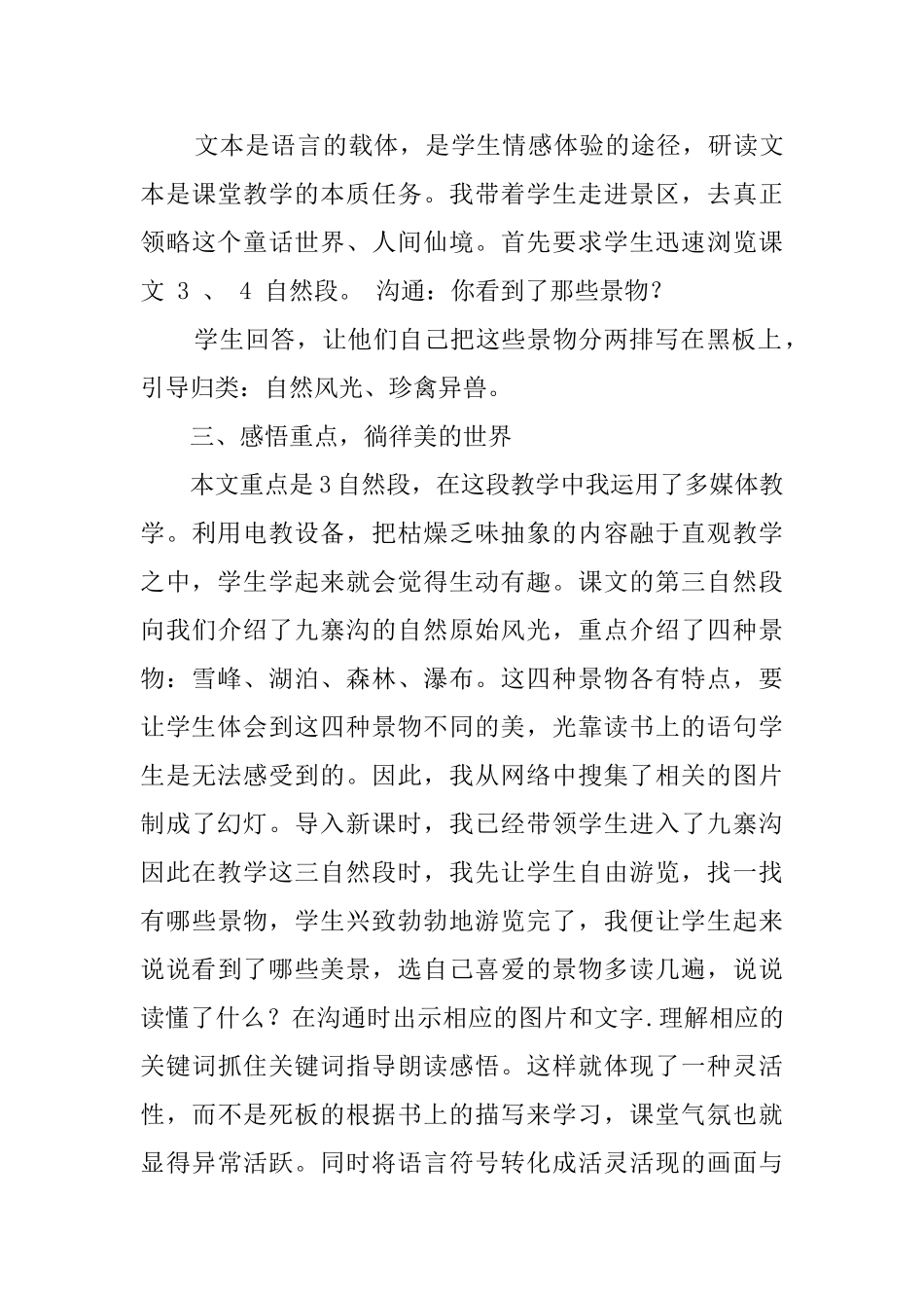 《九寨沟》说课稿_第3页