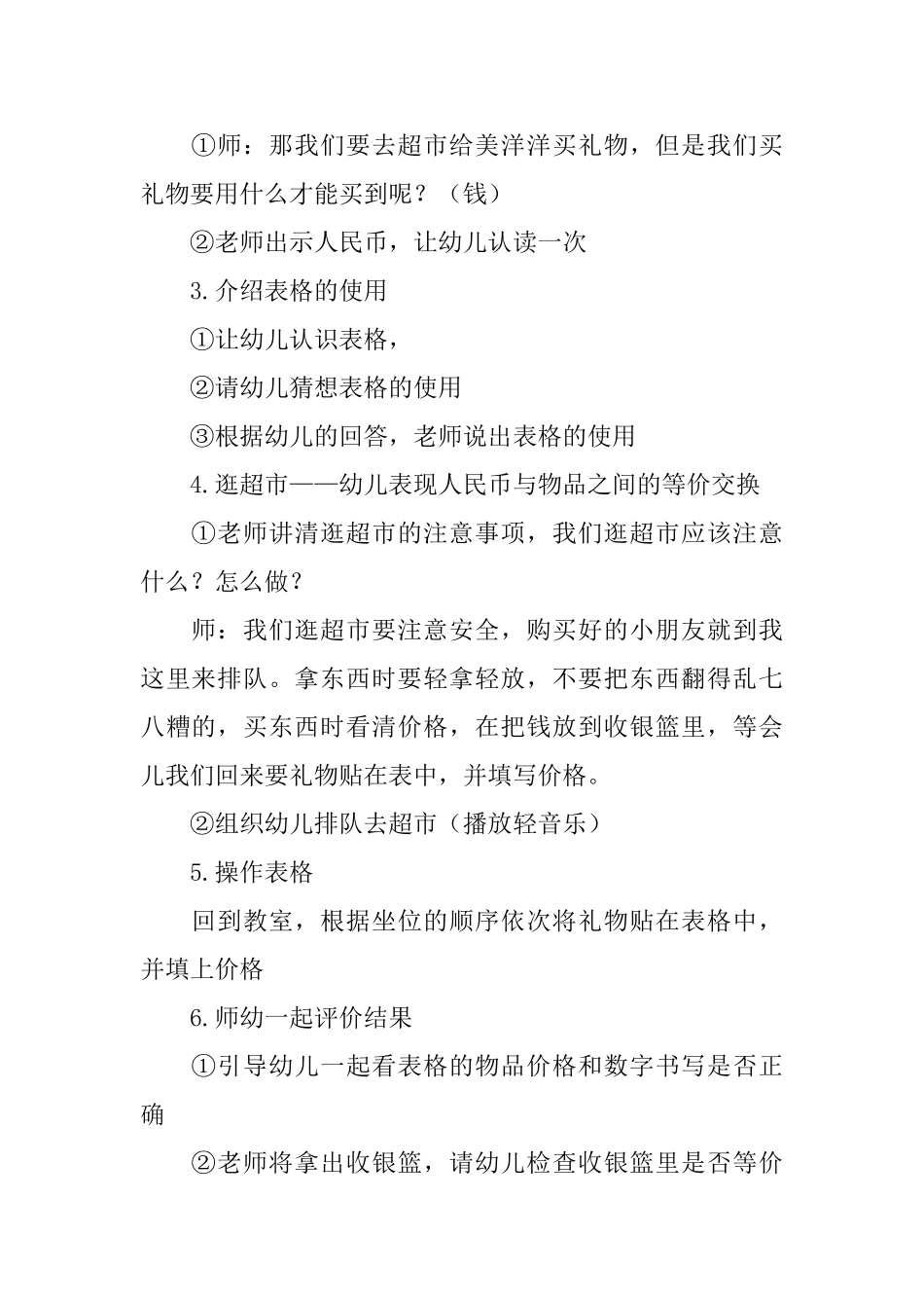 《买东西》大班教案_第2页