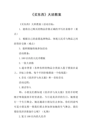 《买东西》大班教案