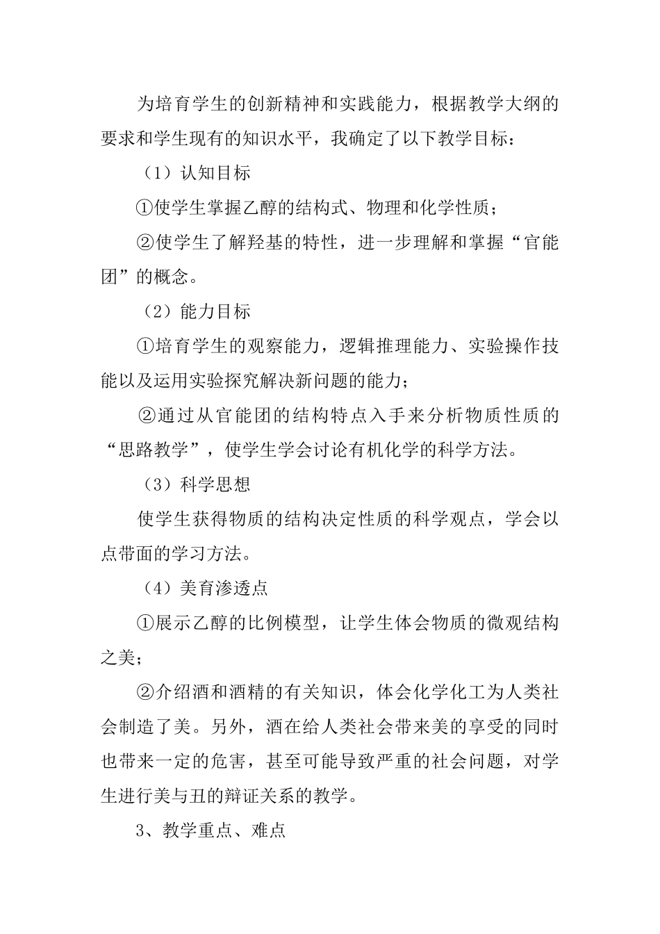 《乙醇和醇类》说课稿_第2页