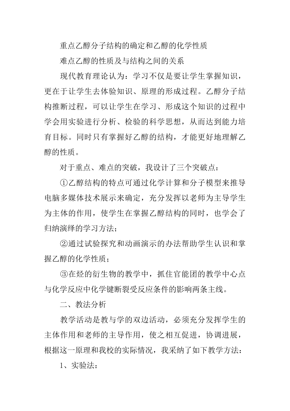 《乙醇和醇类》说课稿_第3页