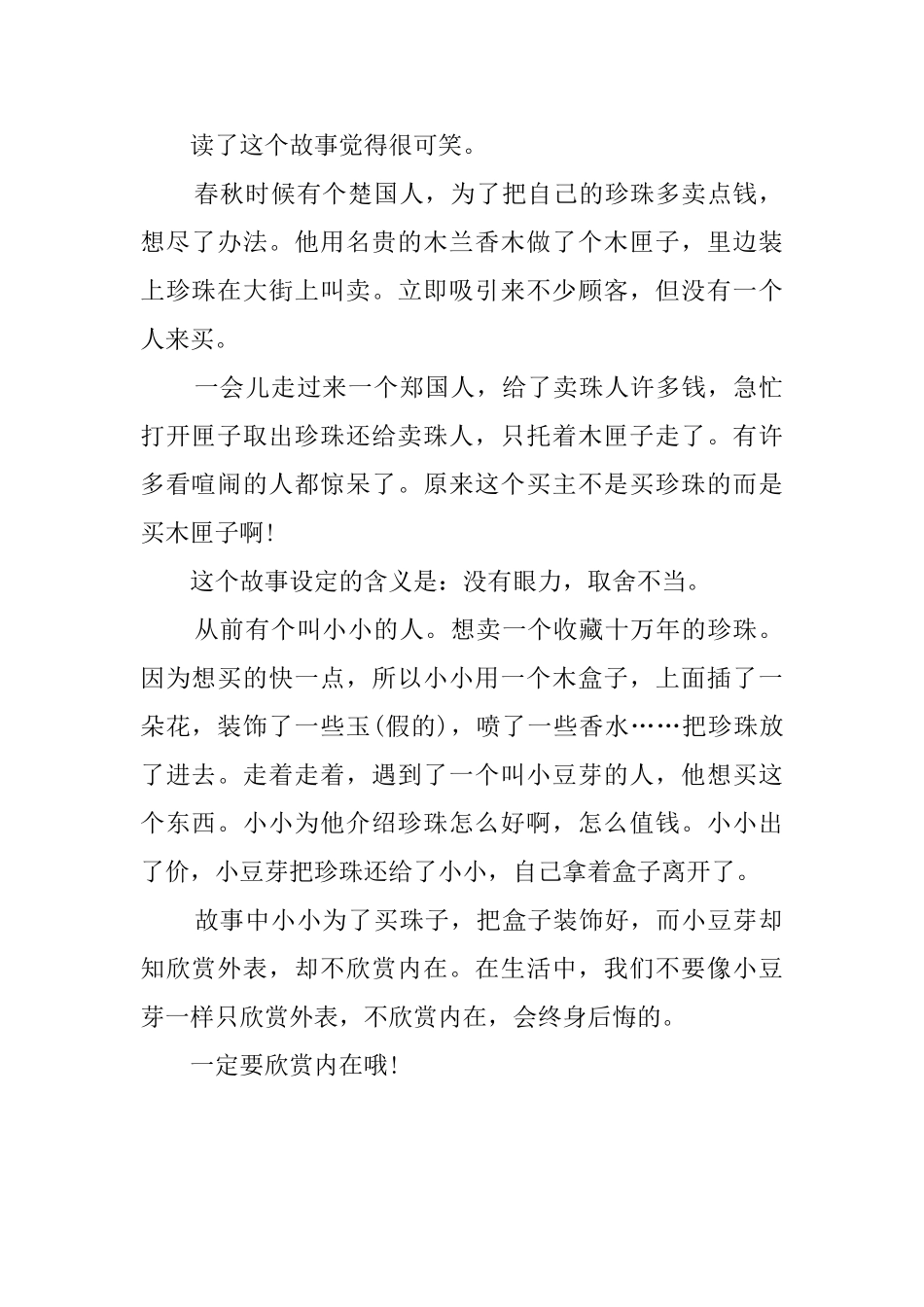 《买椟还珠》读后感_第2页