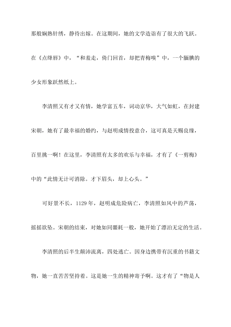 《乱世中的美神》读后感范文_第2页