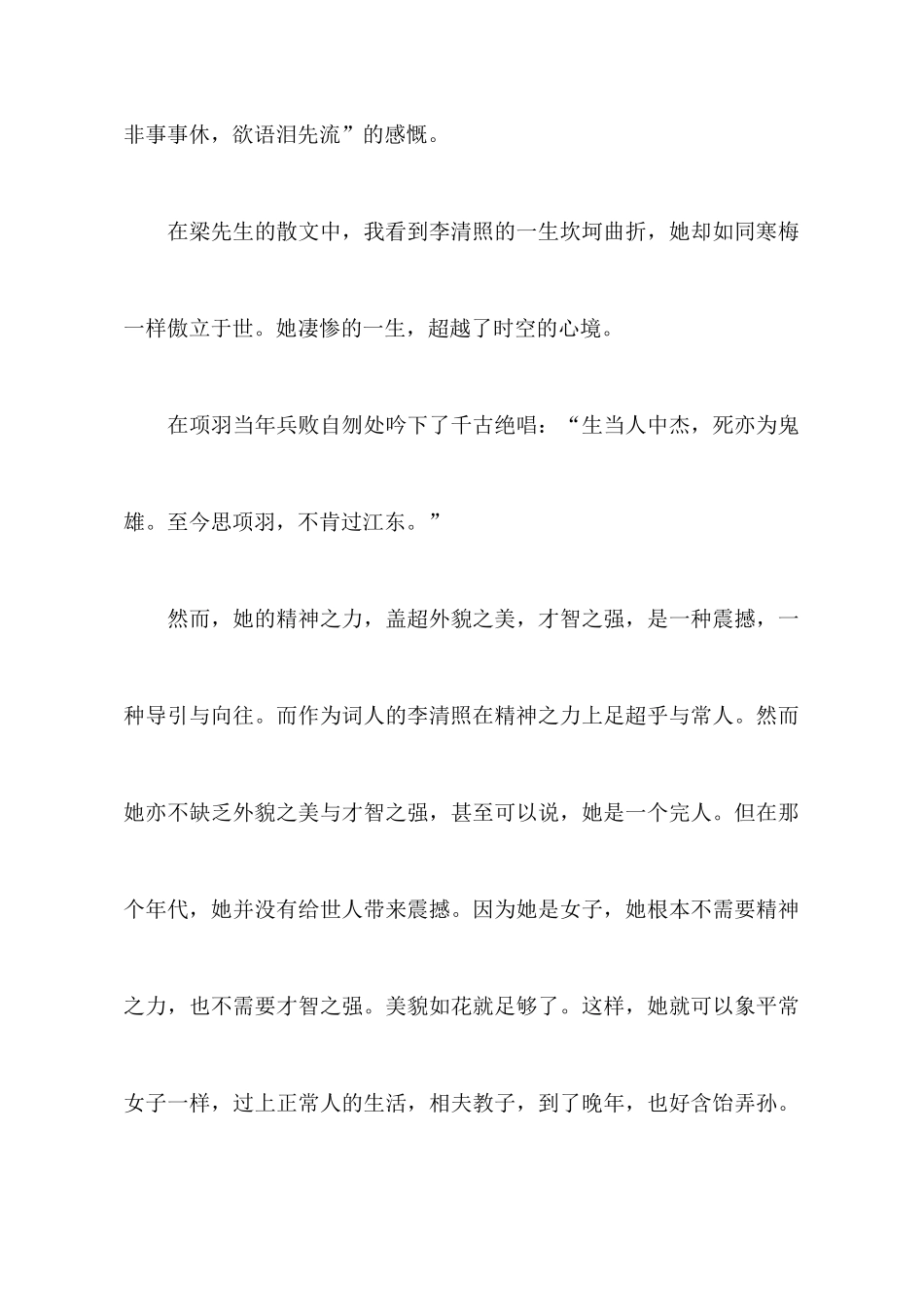 《乱世中的美神》读后感范文_第3页