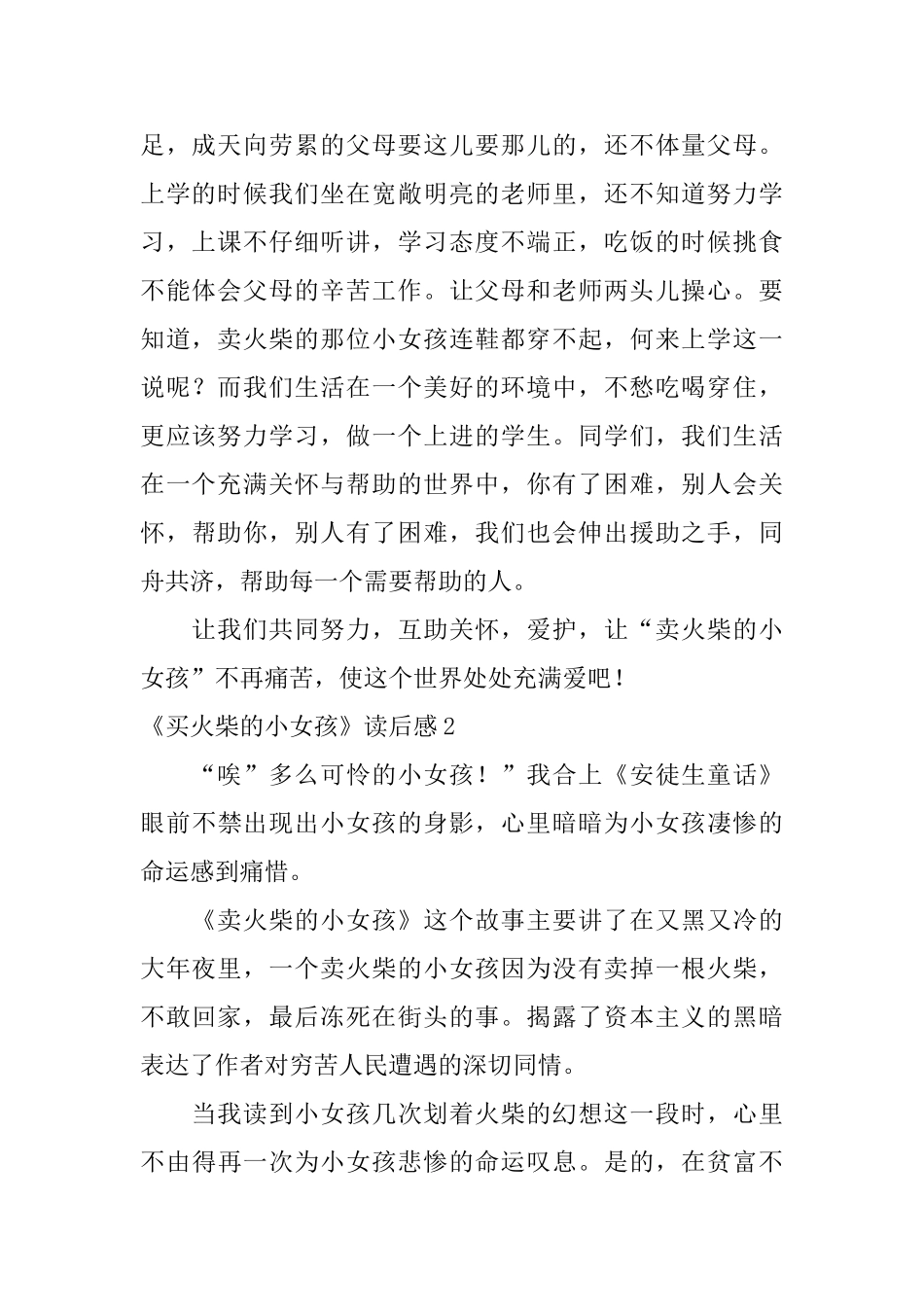 《买火柴的小女孩》读后感_第2页