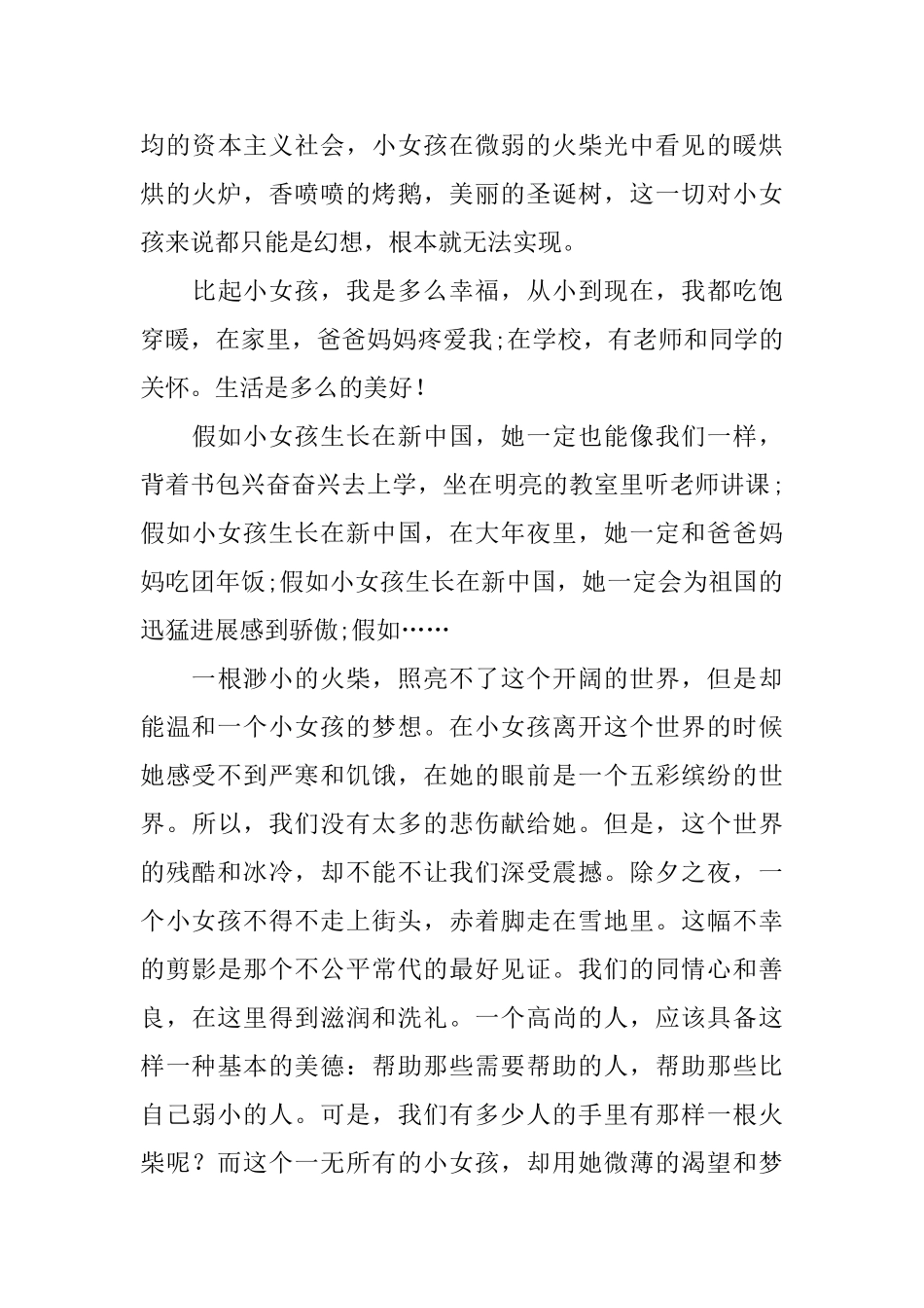 《买火柴的小女孩》读后感_第3页