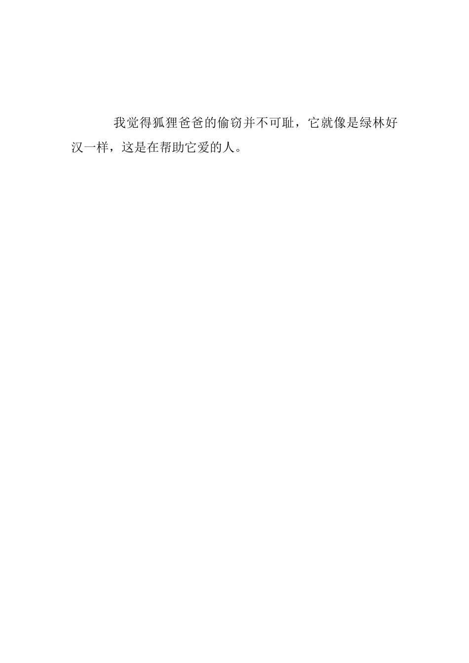 《了不起的狐狸爸爸》观后感范文_第2页
