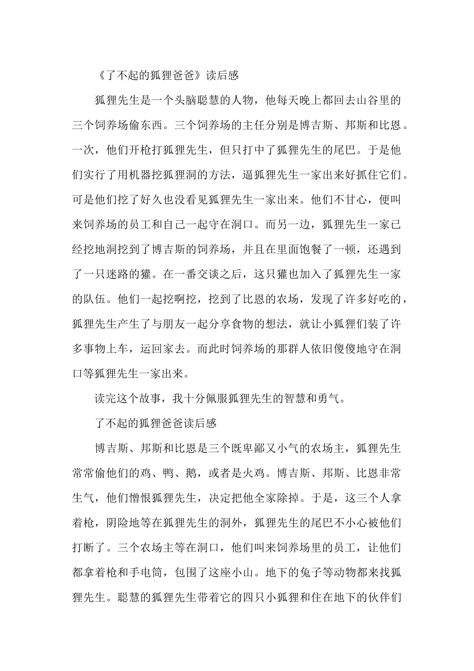 《了不起的狐狸爸爸》读后感_第2页