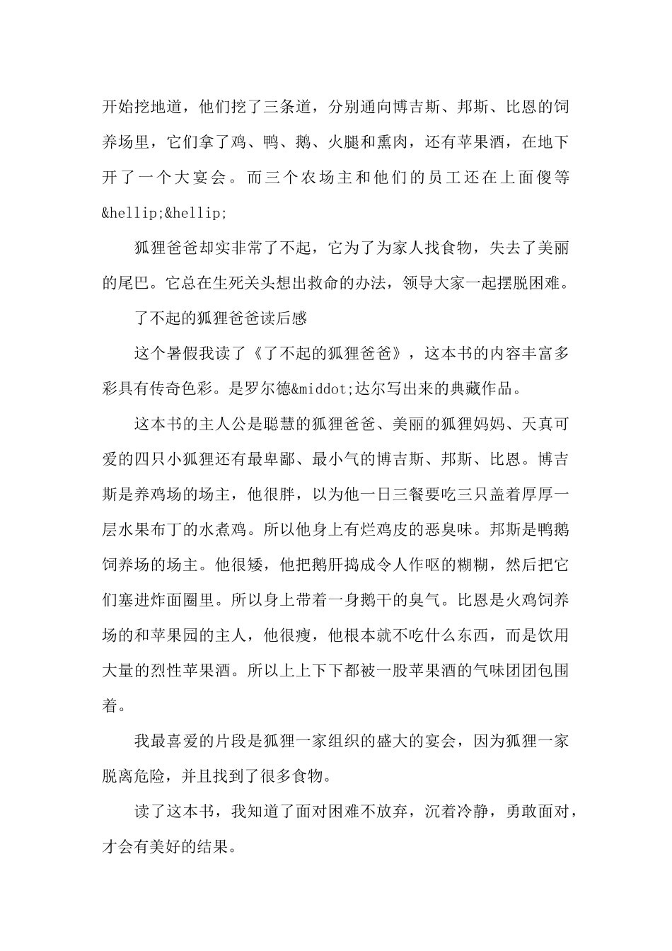 《了不起的狐狸爸爸》读后感_第3页