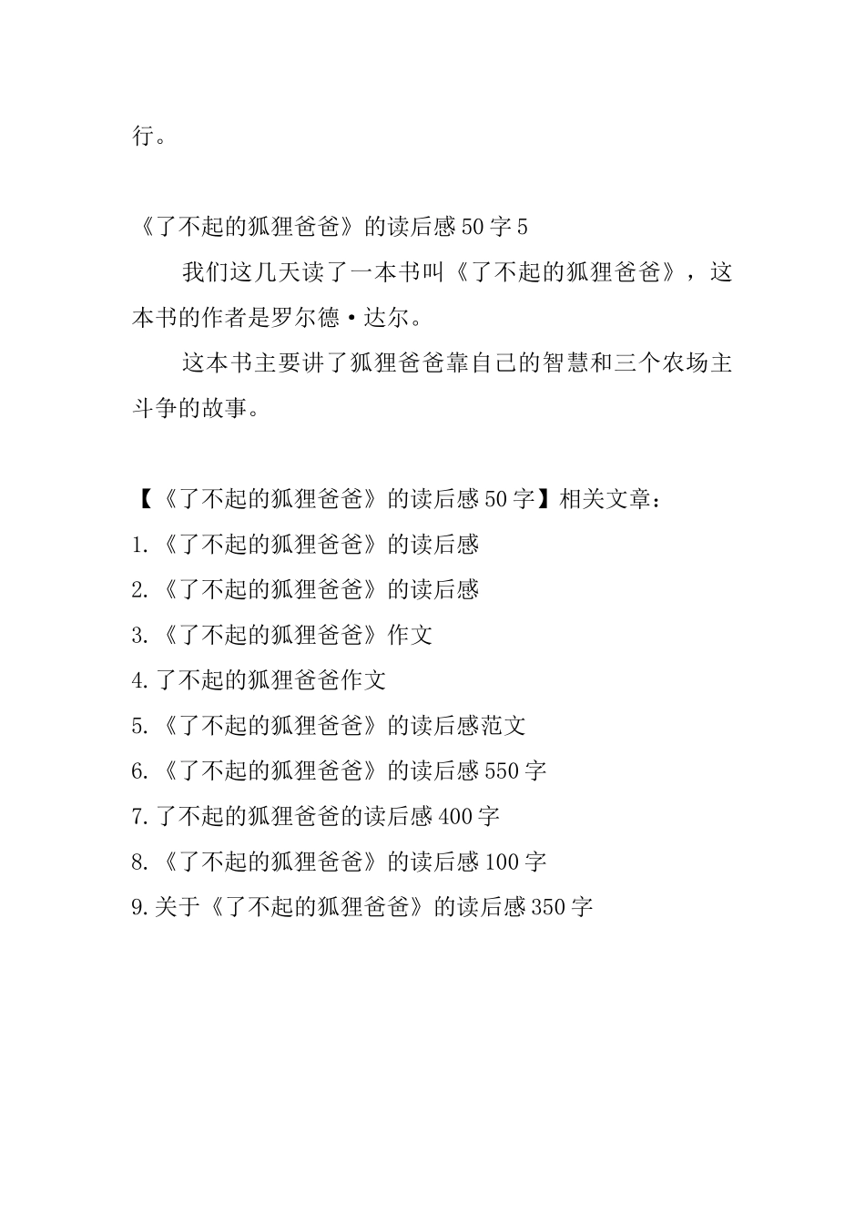 《了不起的狐狸爸爸》的读后感50字_第2页