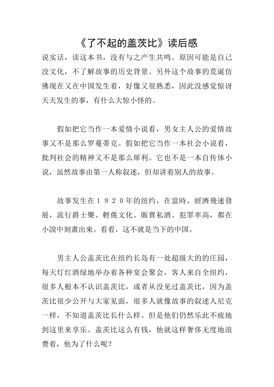 《了不起的盖茨比》读后感_第1页