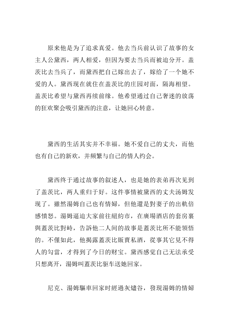 《了不起的盖茨比》读后感_第2页