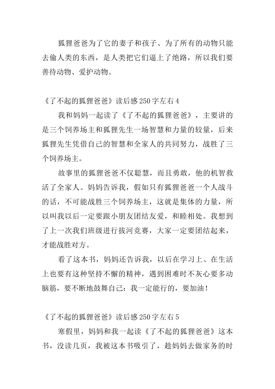 《了不起的狐狸爸爸》读后感250字左右_第3页