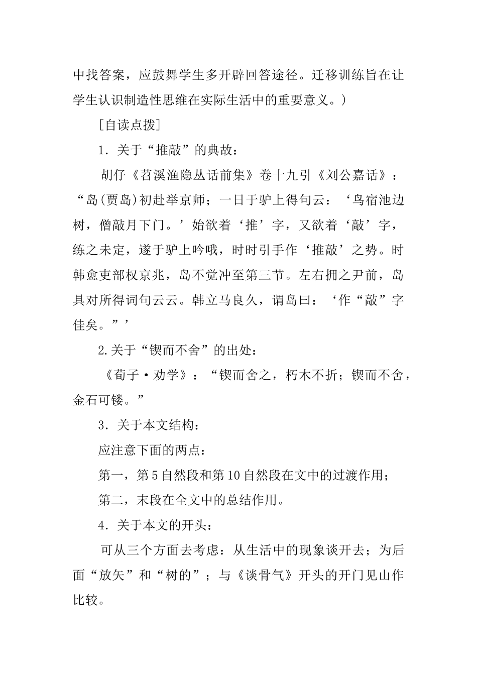《事物的正确答案不止一个》的初中语文教案_第3页