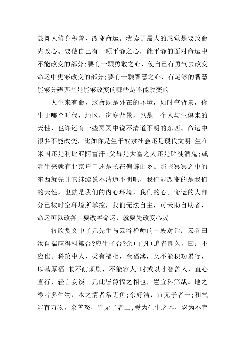 《了凡四训》观看心得体会_第3页