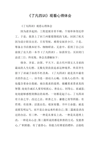 《了凡四训》观看心得体会