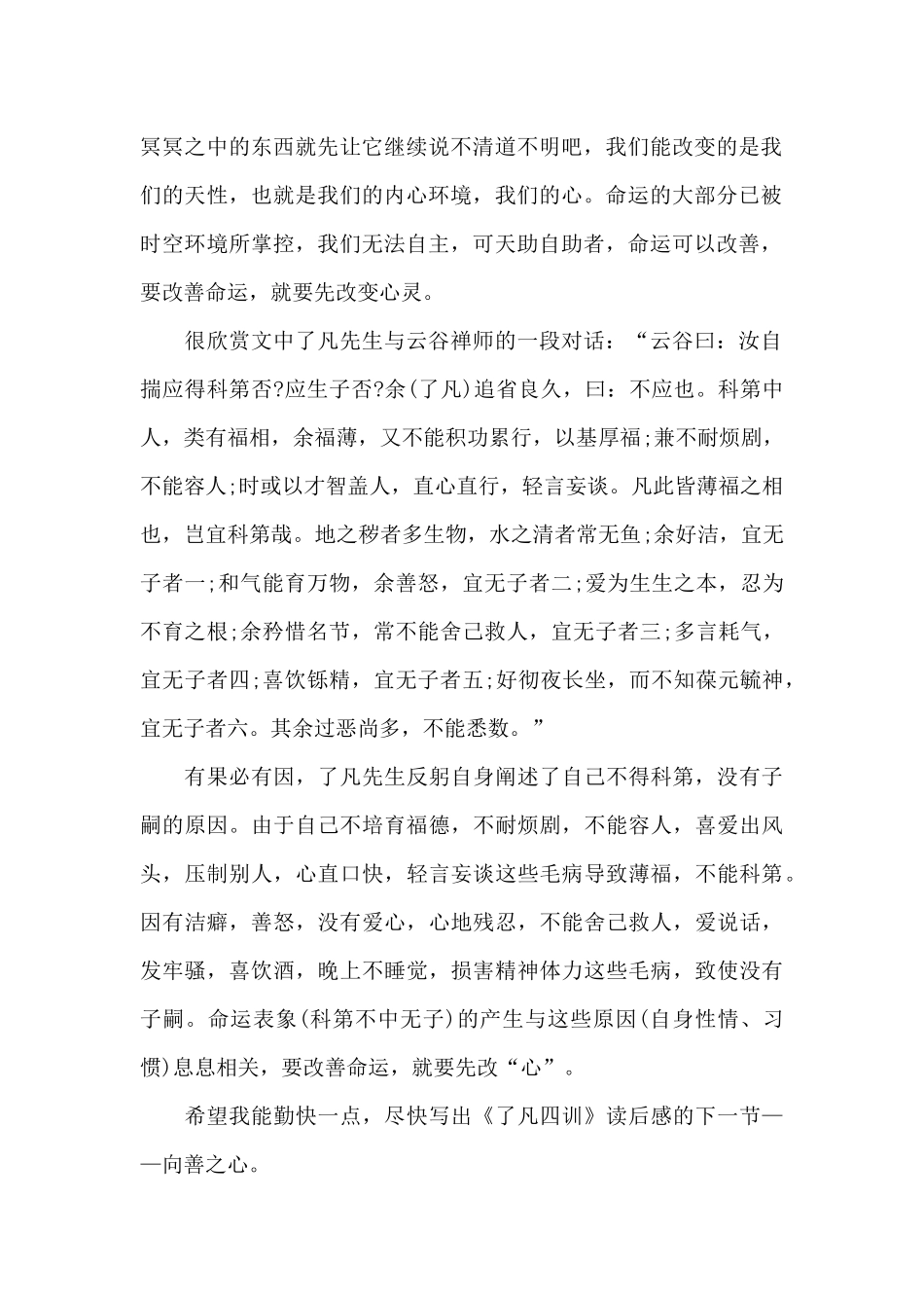 《了凡四训》观看心得体会_第2页