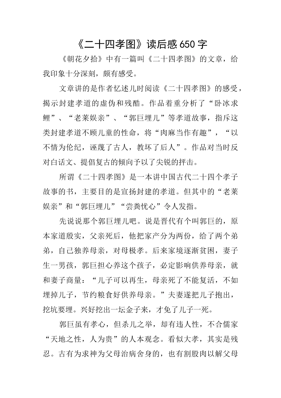 《二十四孝图》读后感650字_第1页