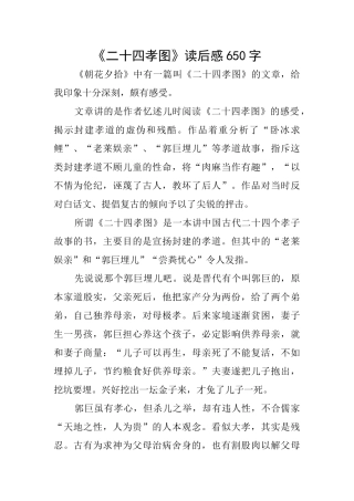 《二十四孝图》读后感650字