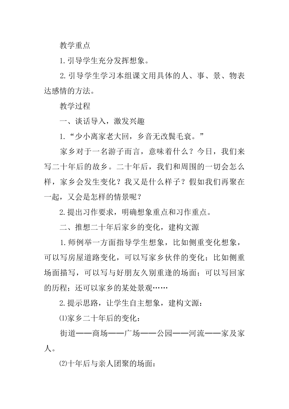 《二十年后的家乡》教学设计_第2页