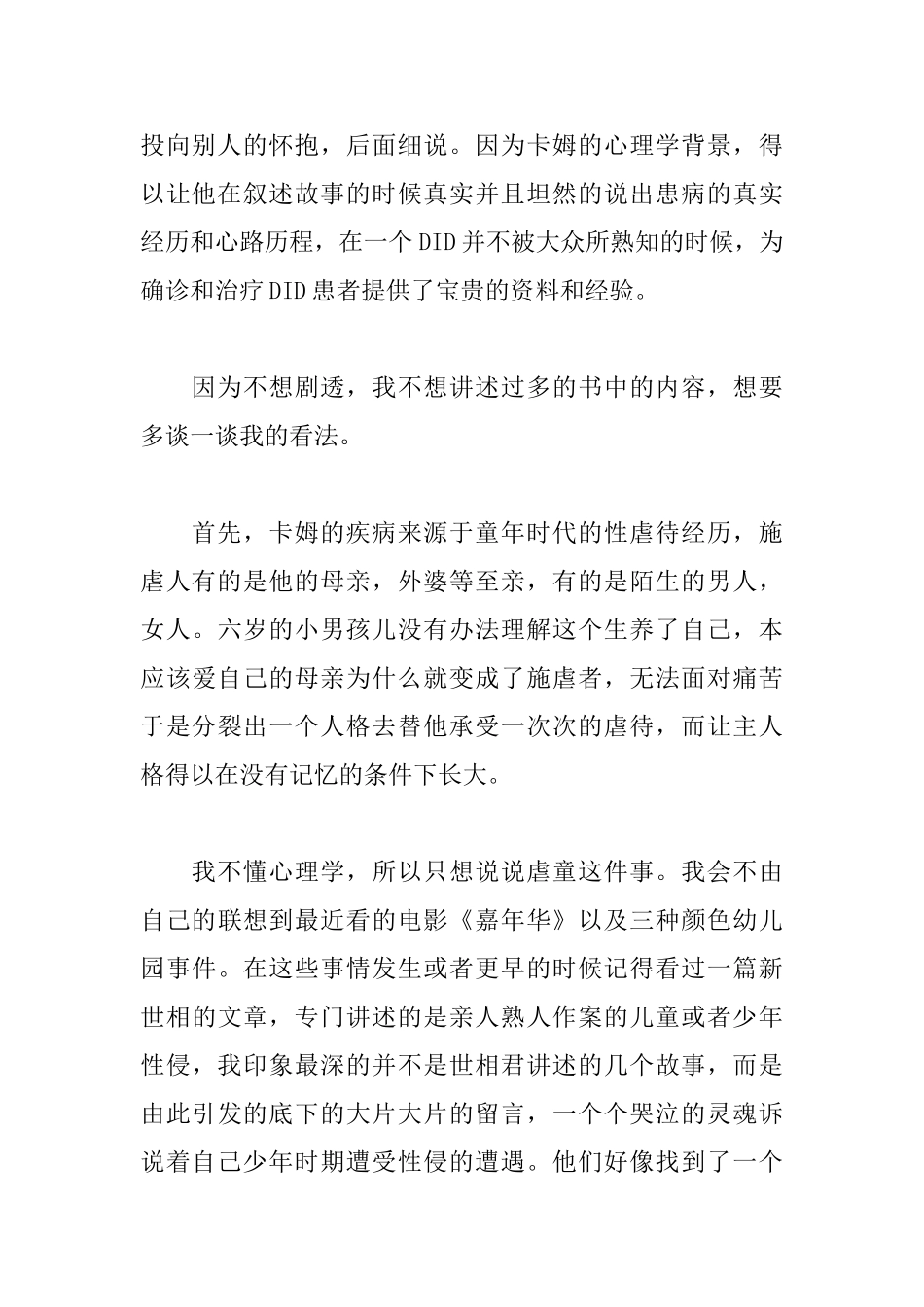 《二十四重人格》读后感_第2页