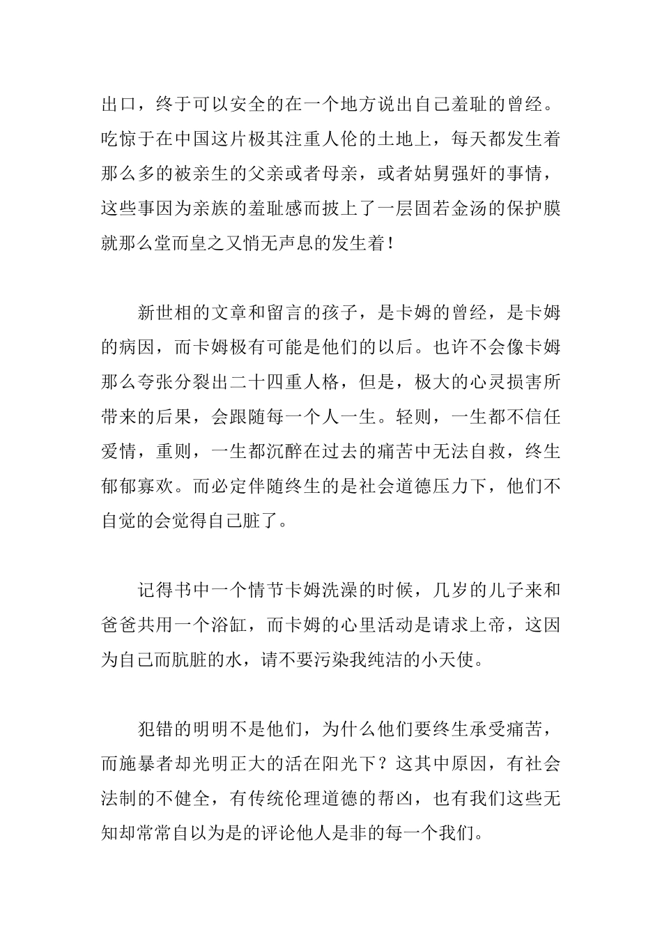 《二十四重人格》读后感_第3页