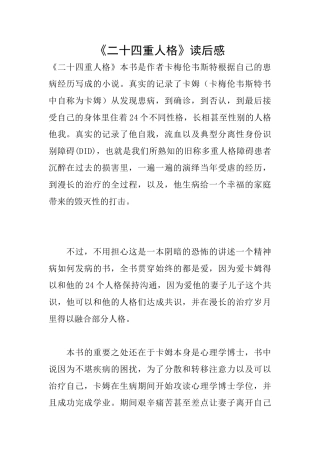 《二十四重人格》读后感