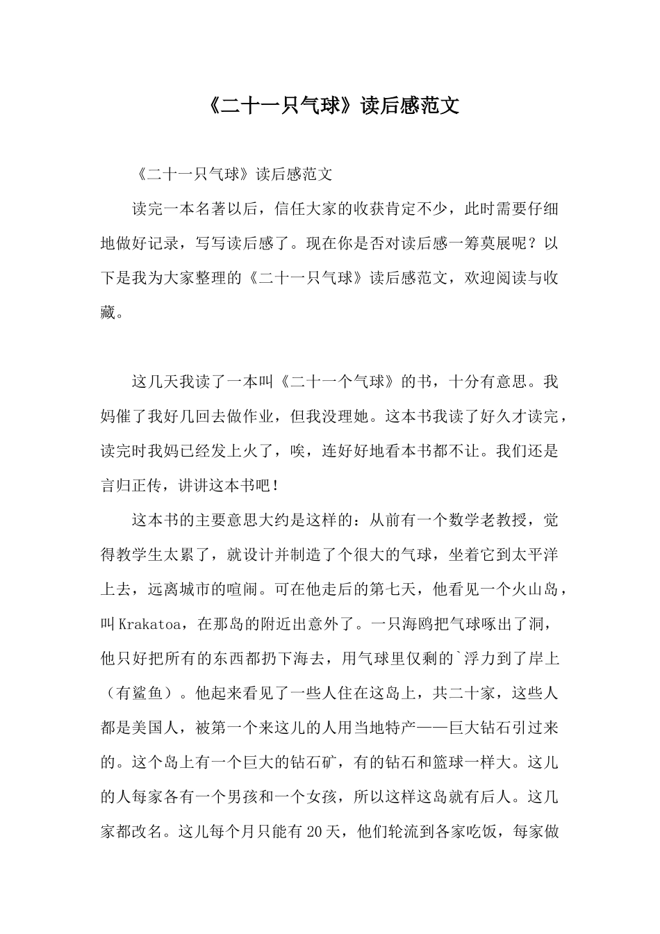 《二十一只气球》读后感范文_第1页