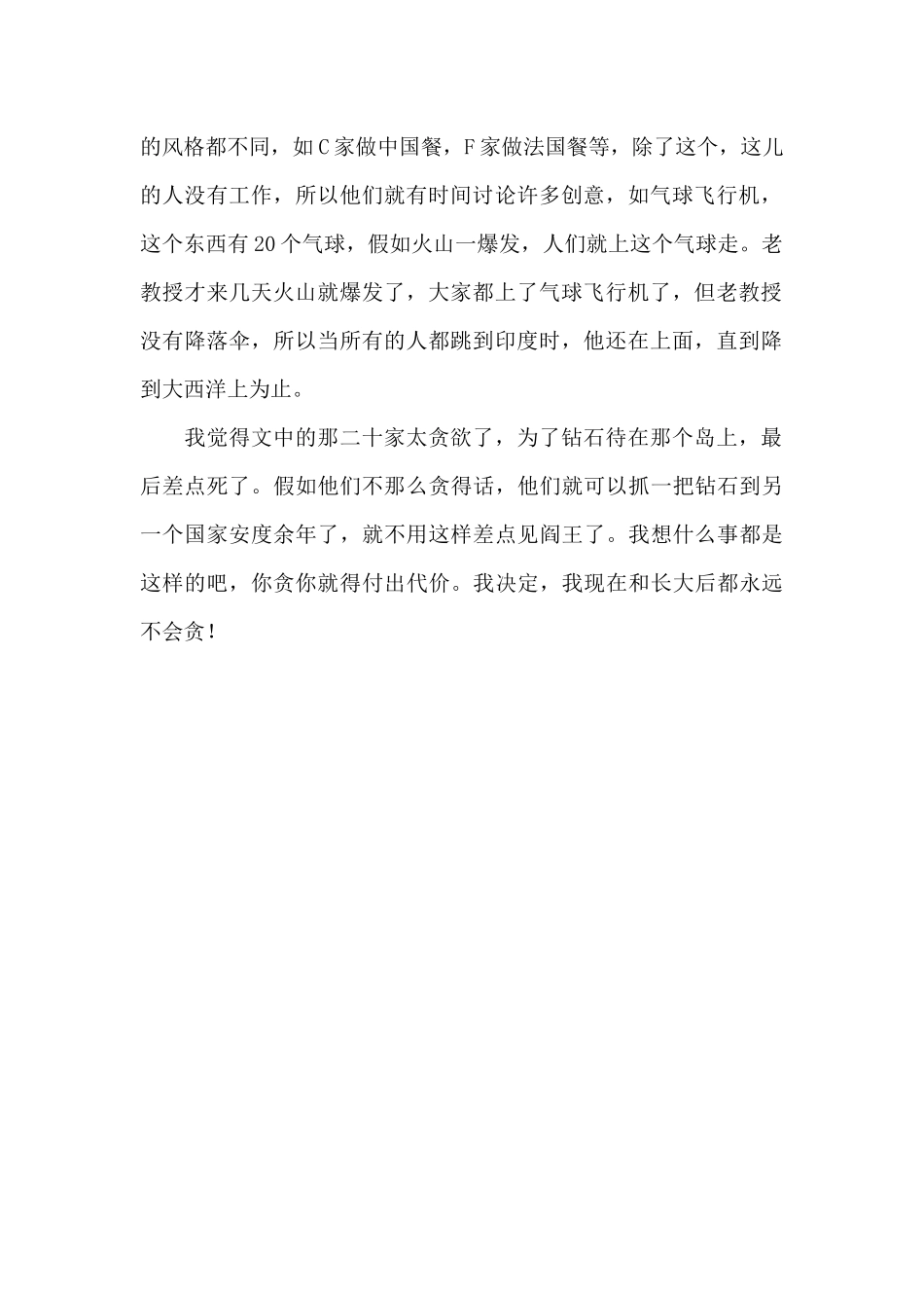 《二十一只气球》读后感范文_第2页