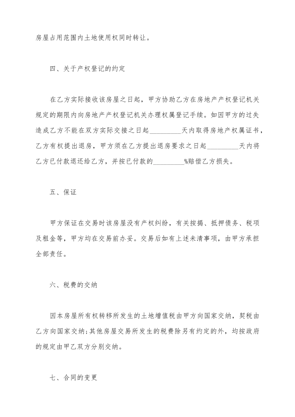 《二手房屋买卖合同》范本3_第3页