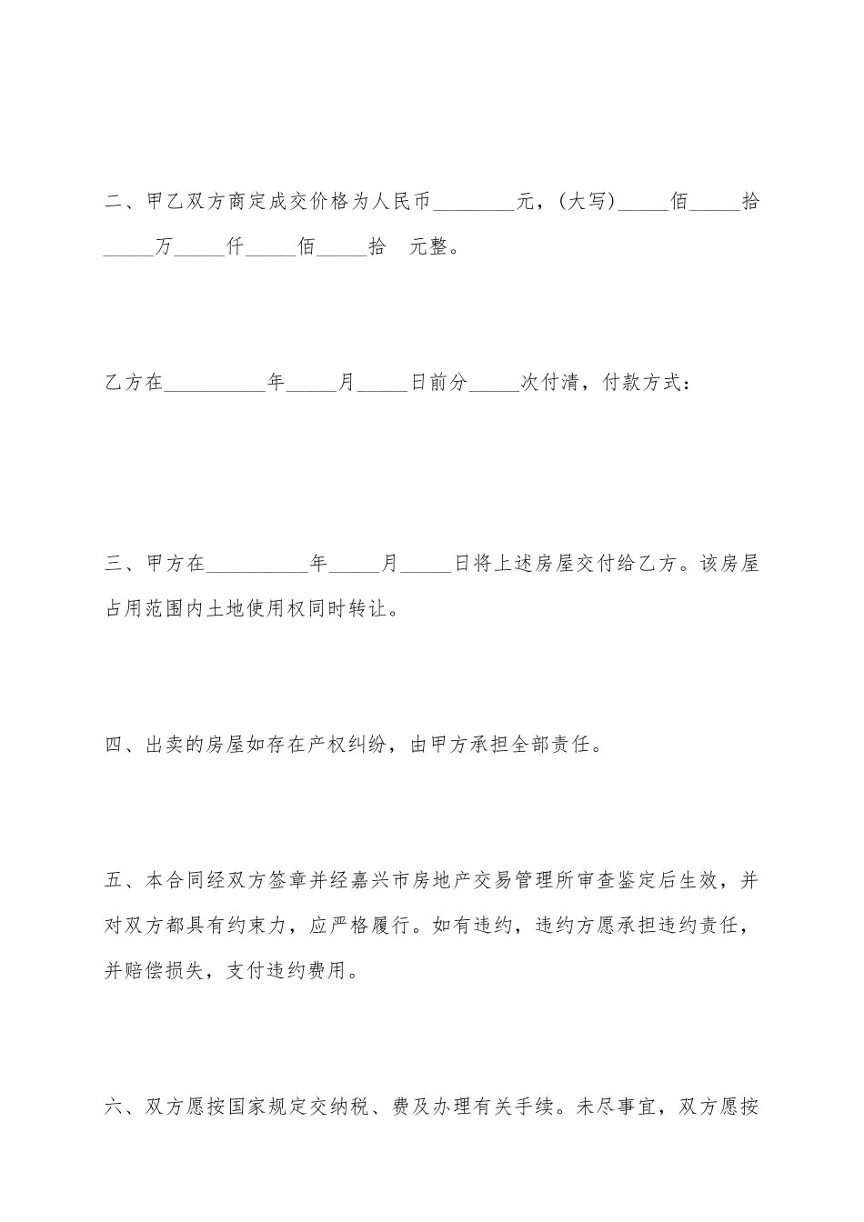 《二手房屋买卖合同》范本_第3页