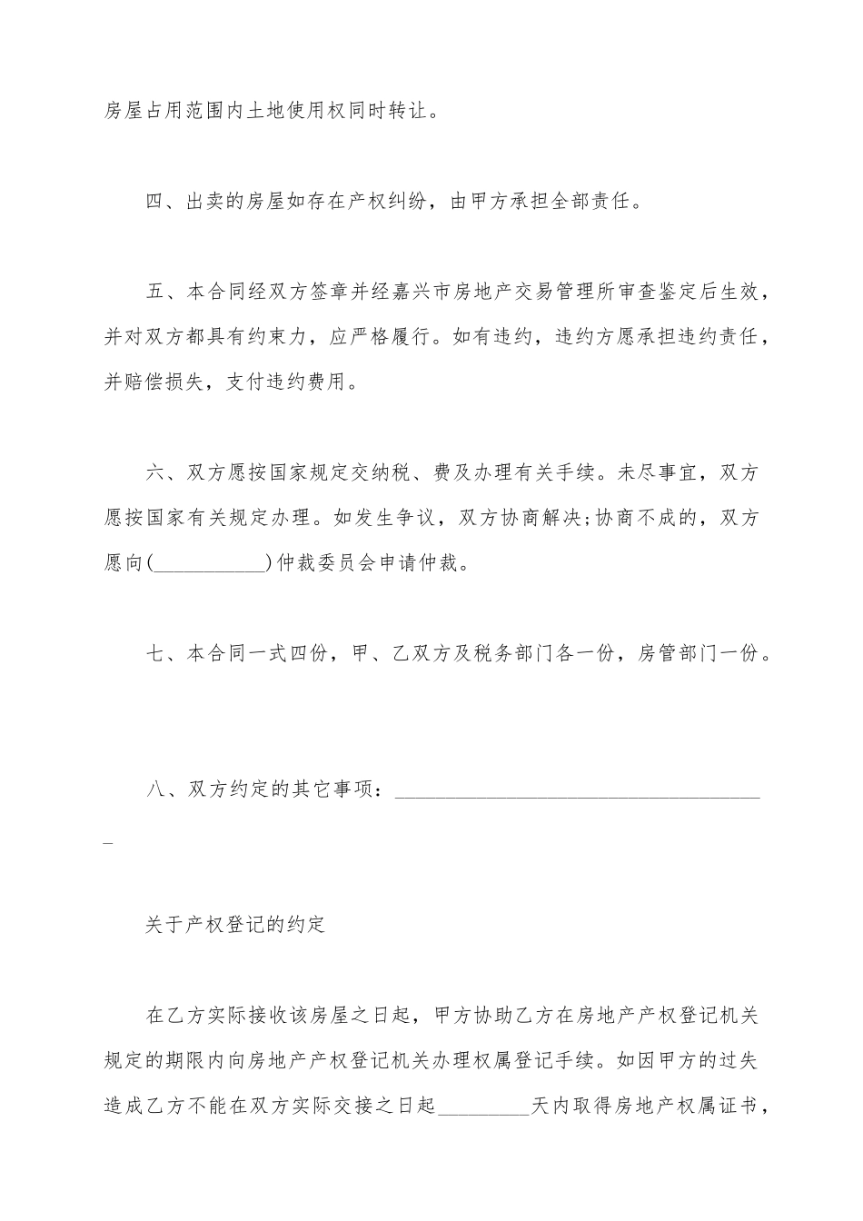 《二手房屋买卖合同》范本1_第3页