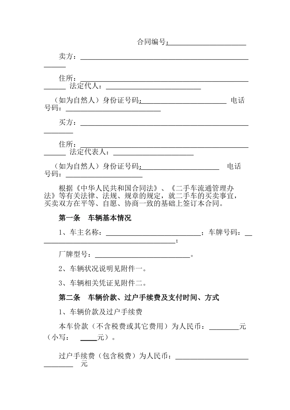 《二手车买卖合同》_第3页