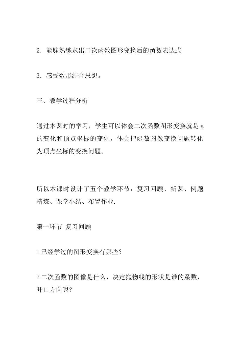 《二次函数与图形变换》教案_第2页