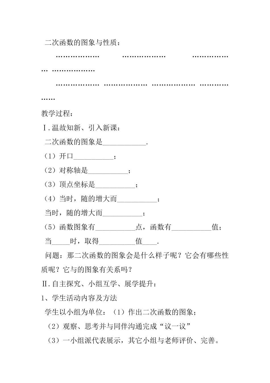 《二次函数的图象与性质》教学设计_第2页