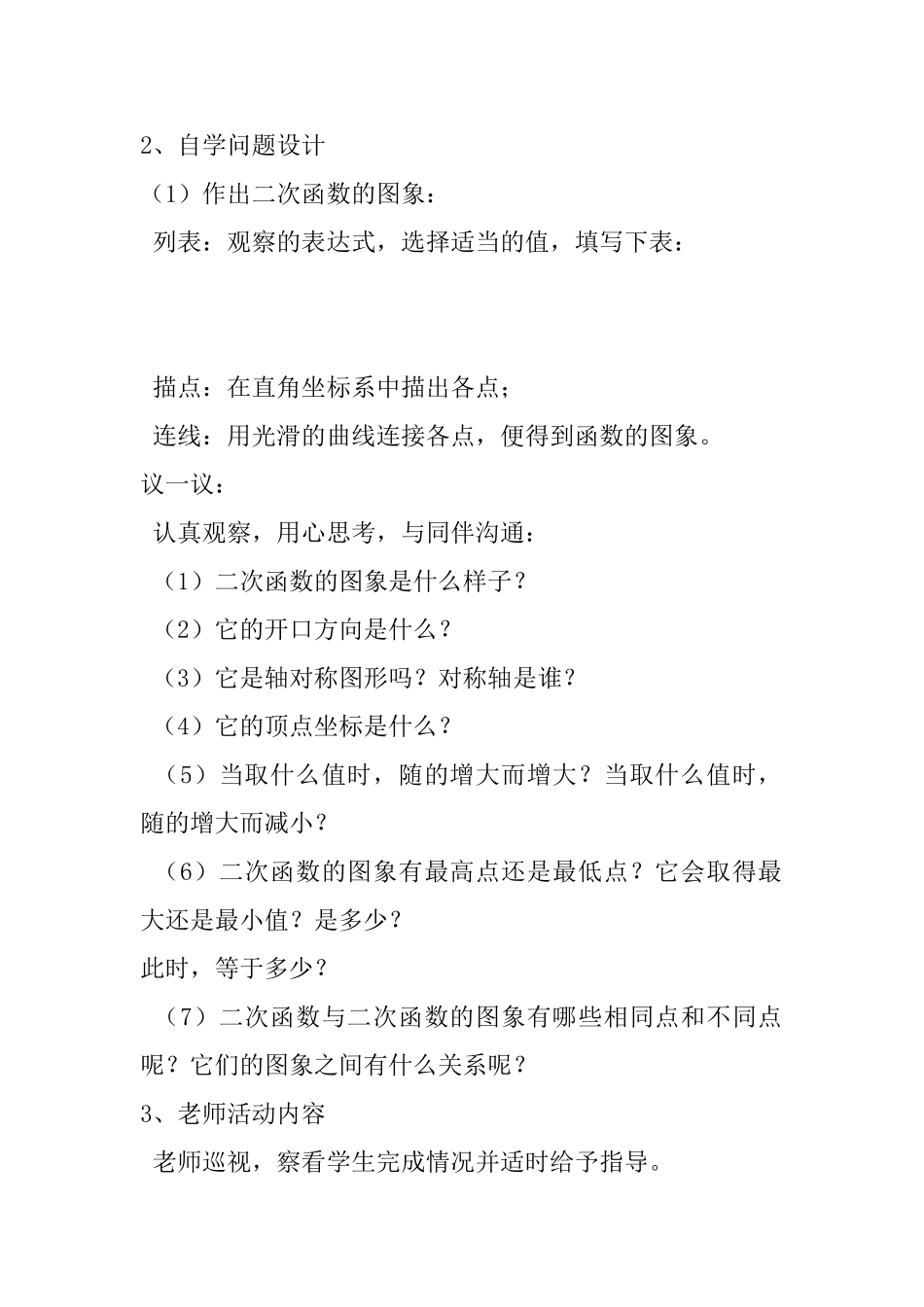 《二次函数的图象与性质》教学设计_第3页