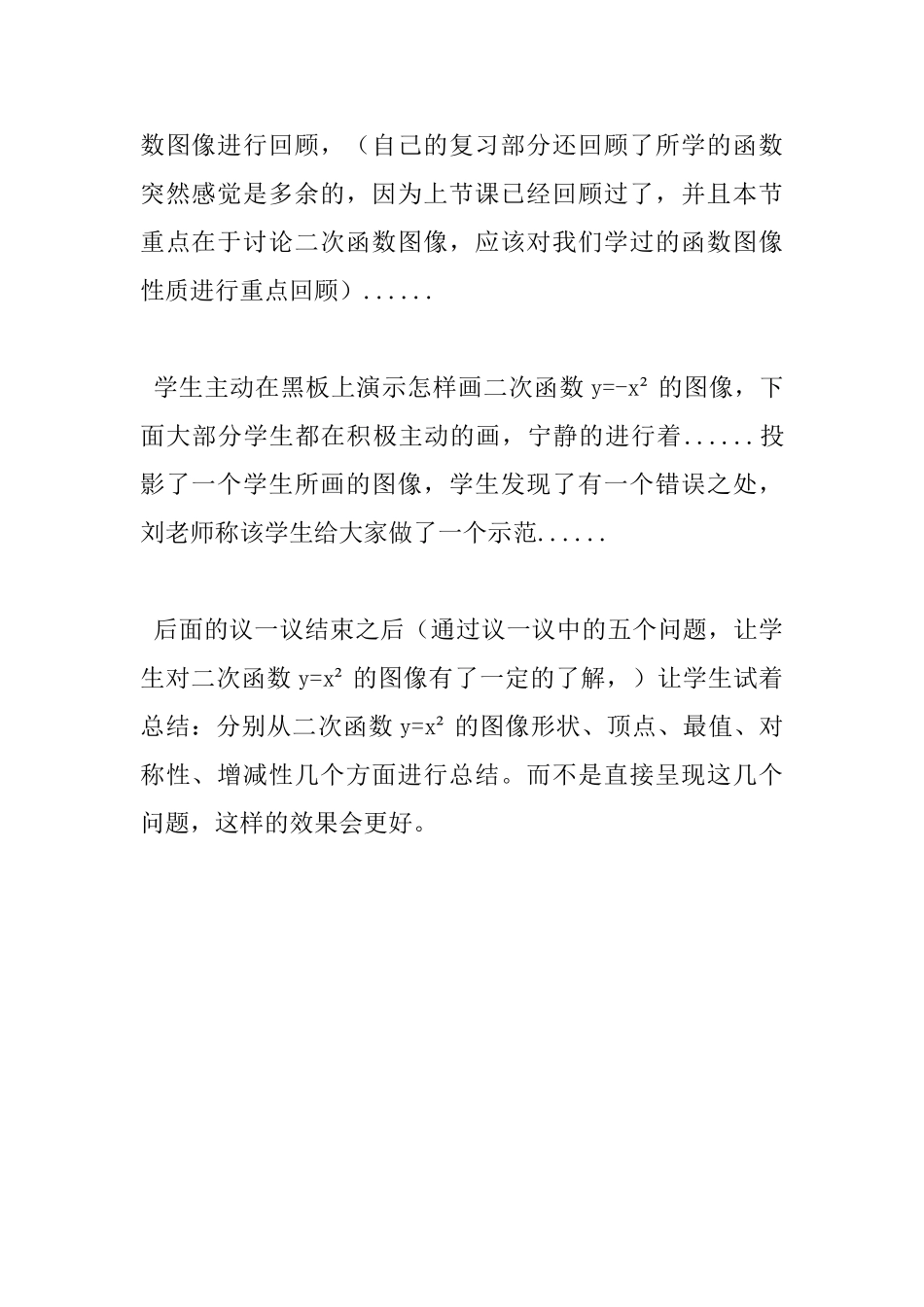 《二次函数图像的性质》听课反思_第2页