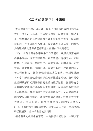 《二次函数复习》评课稿